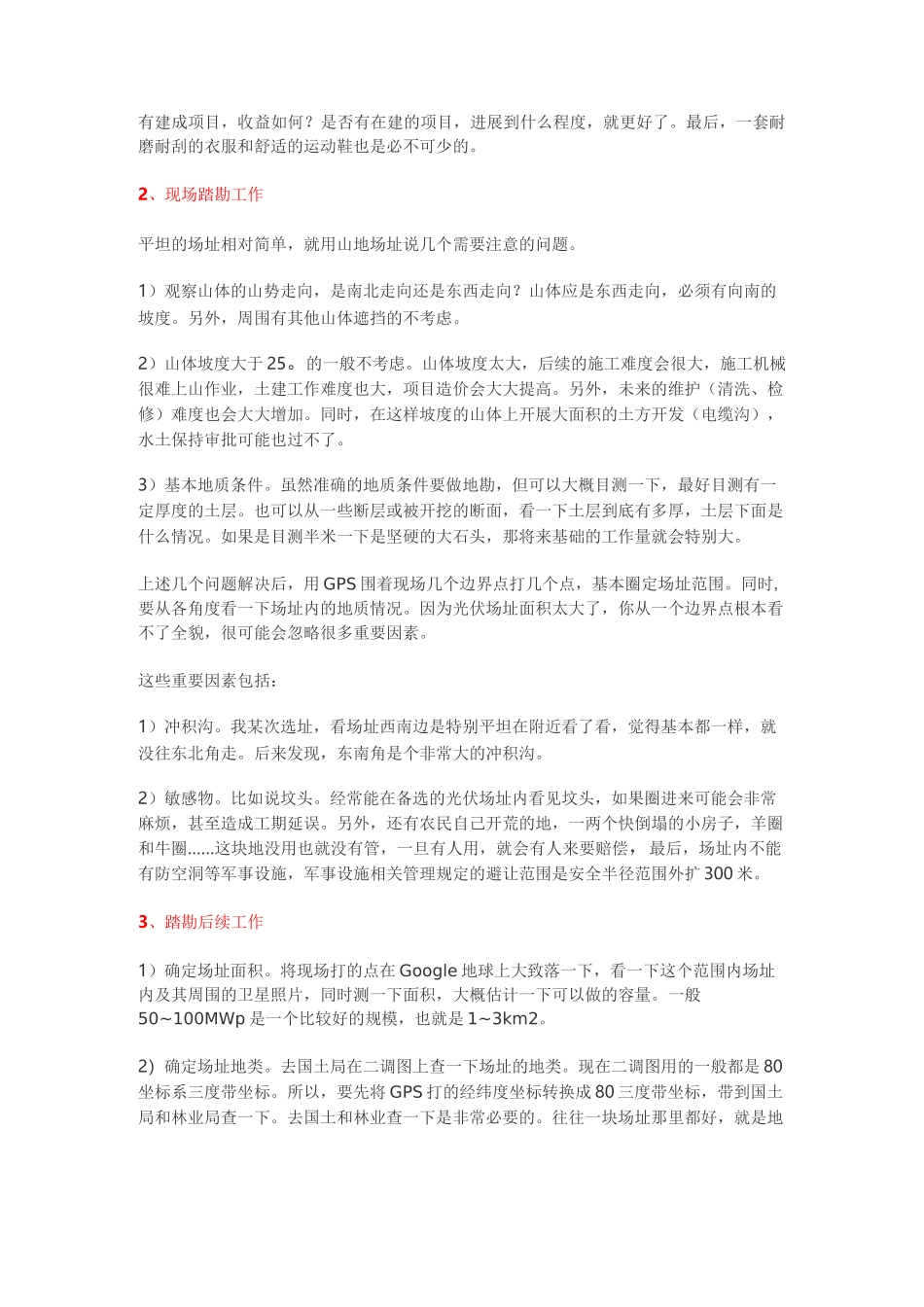 光伏发电的基本流程_第2页