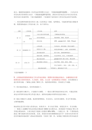 光伏发电的基本流程
