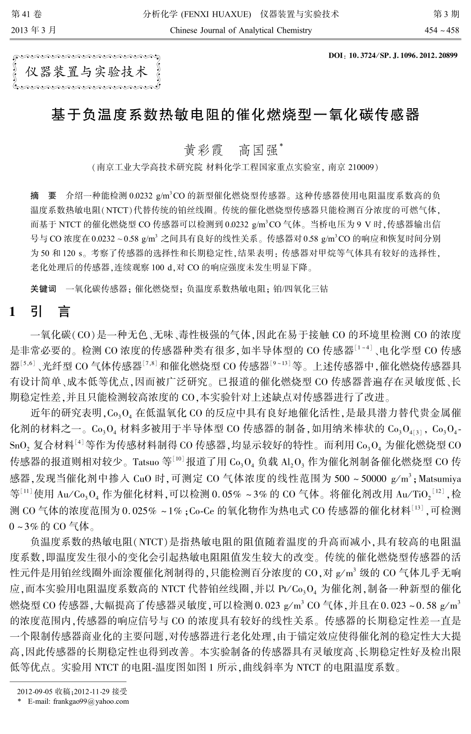 基于负温度系数热敏电阻的催化燃烧型一氧化碳传感器_第1页