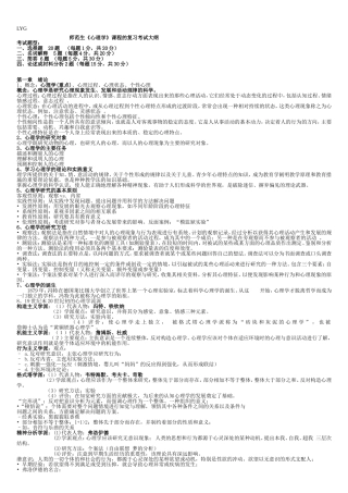 心理学复习考试大纲