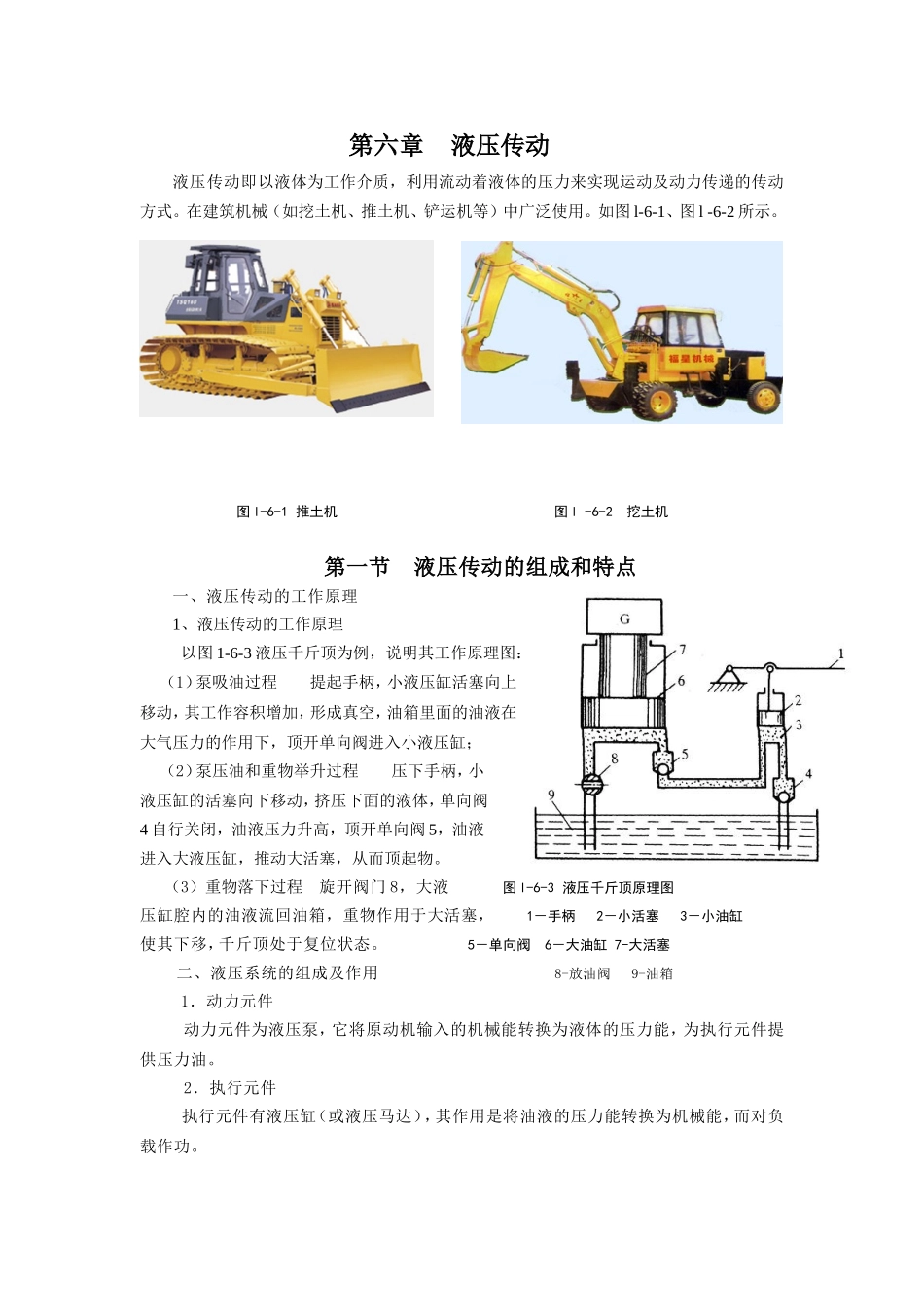 第六章 液压传动_第1页