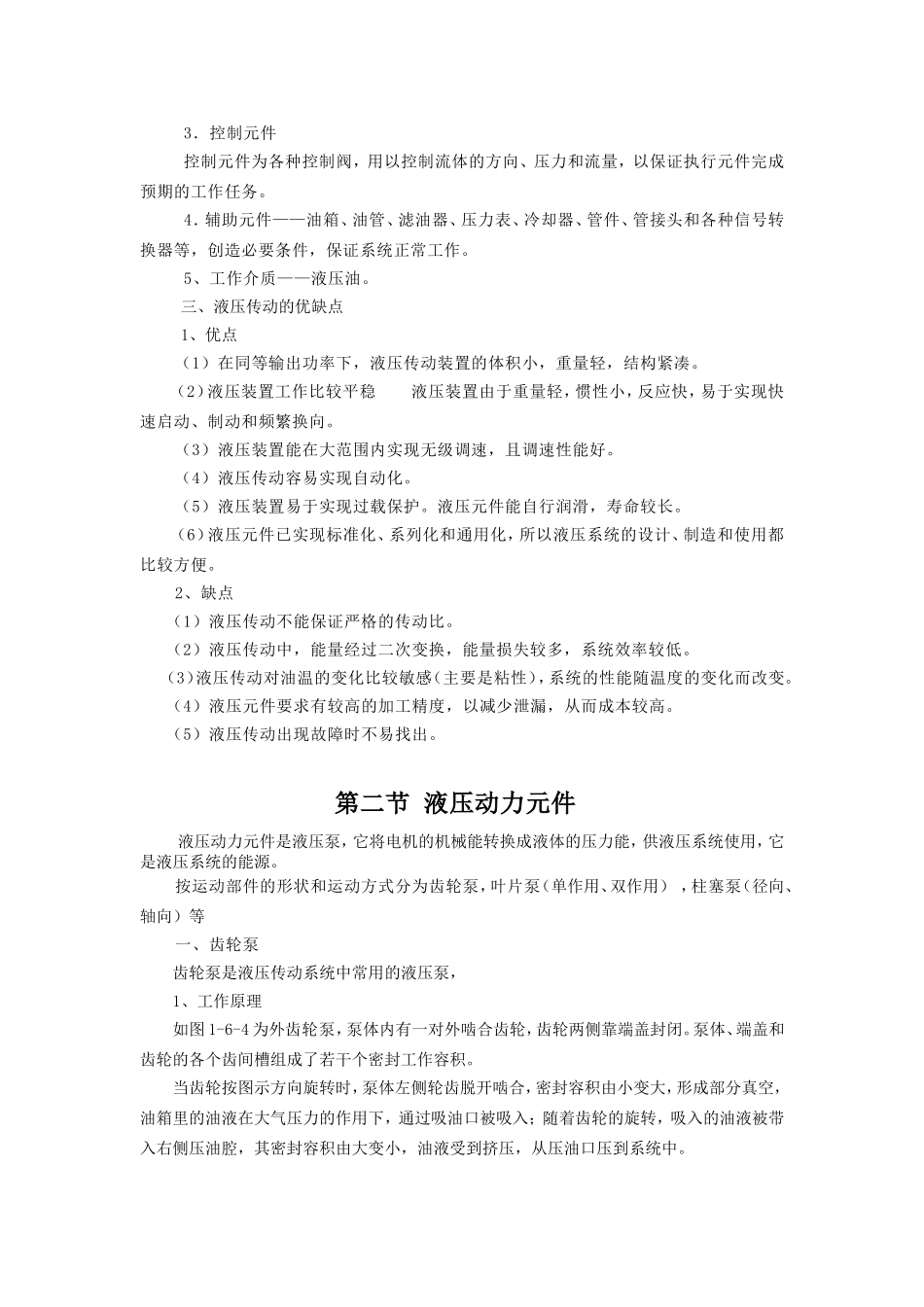 第六章 液压传动_第2页