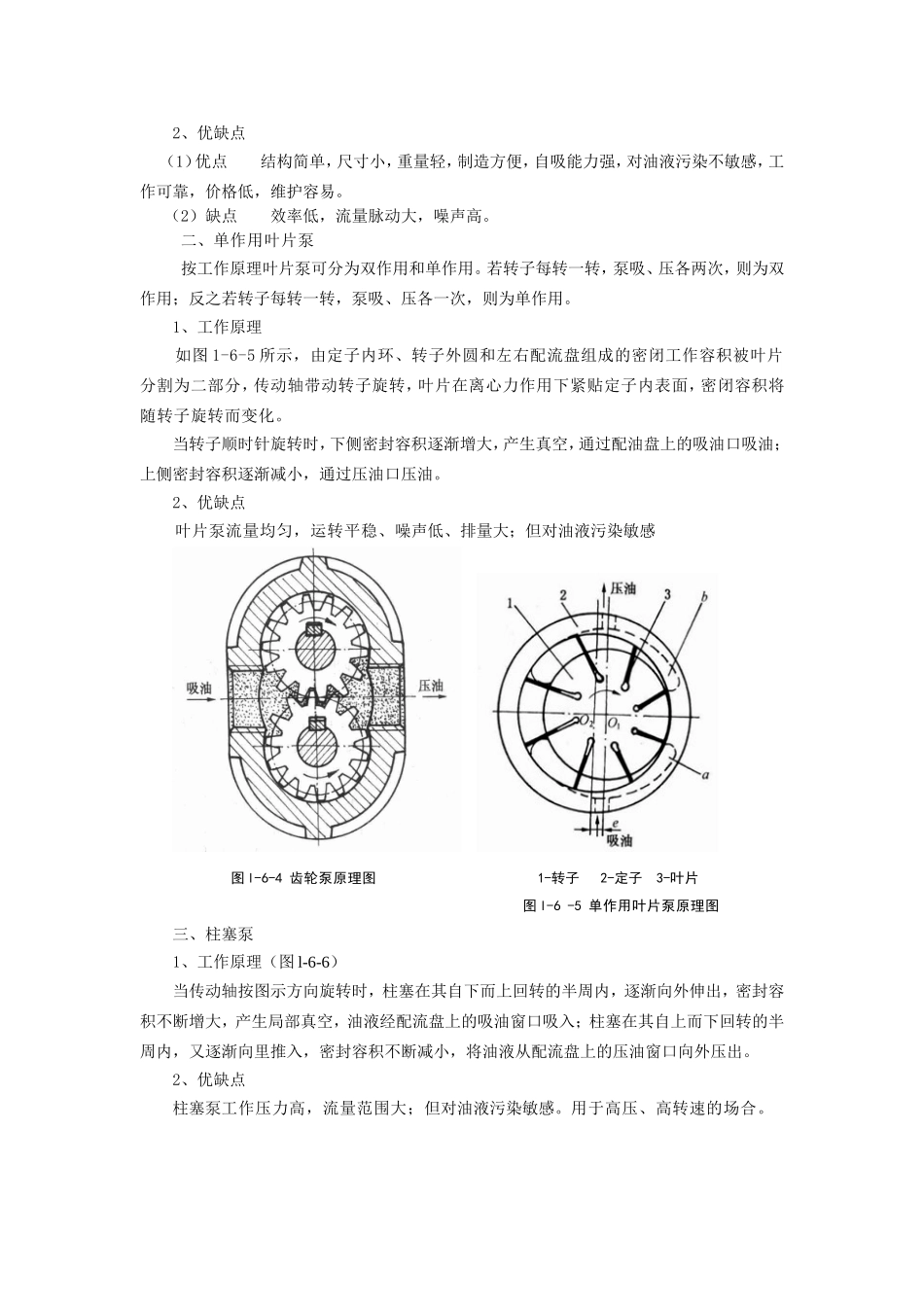 第六章 液压传动_第3页