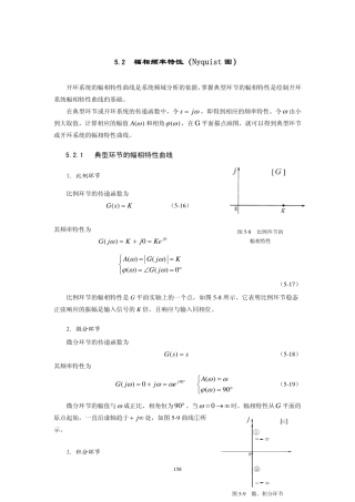 幅相频率特性(Nyquist