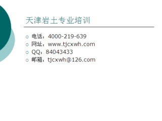 岩土专业考试--考试复习指南