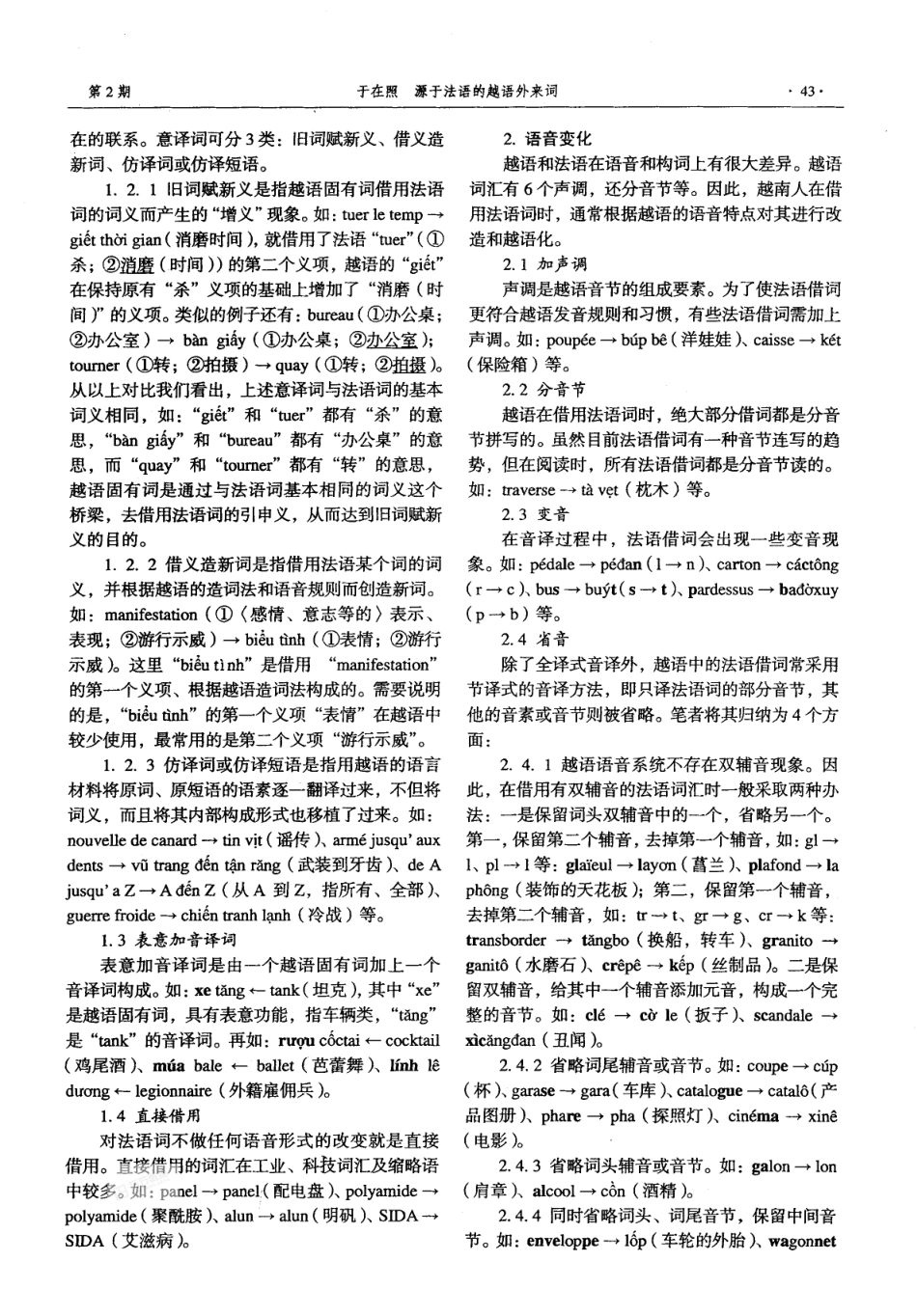 源于法语的越语外来词_第2页