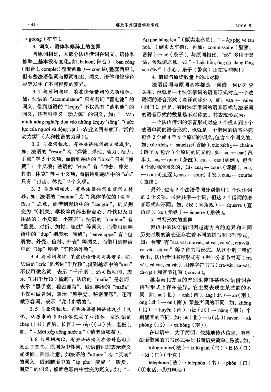源于法语的越语外来词_第3页