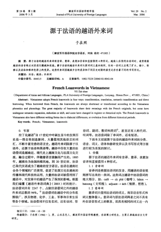 源于法语的越语外来词