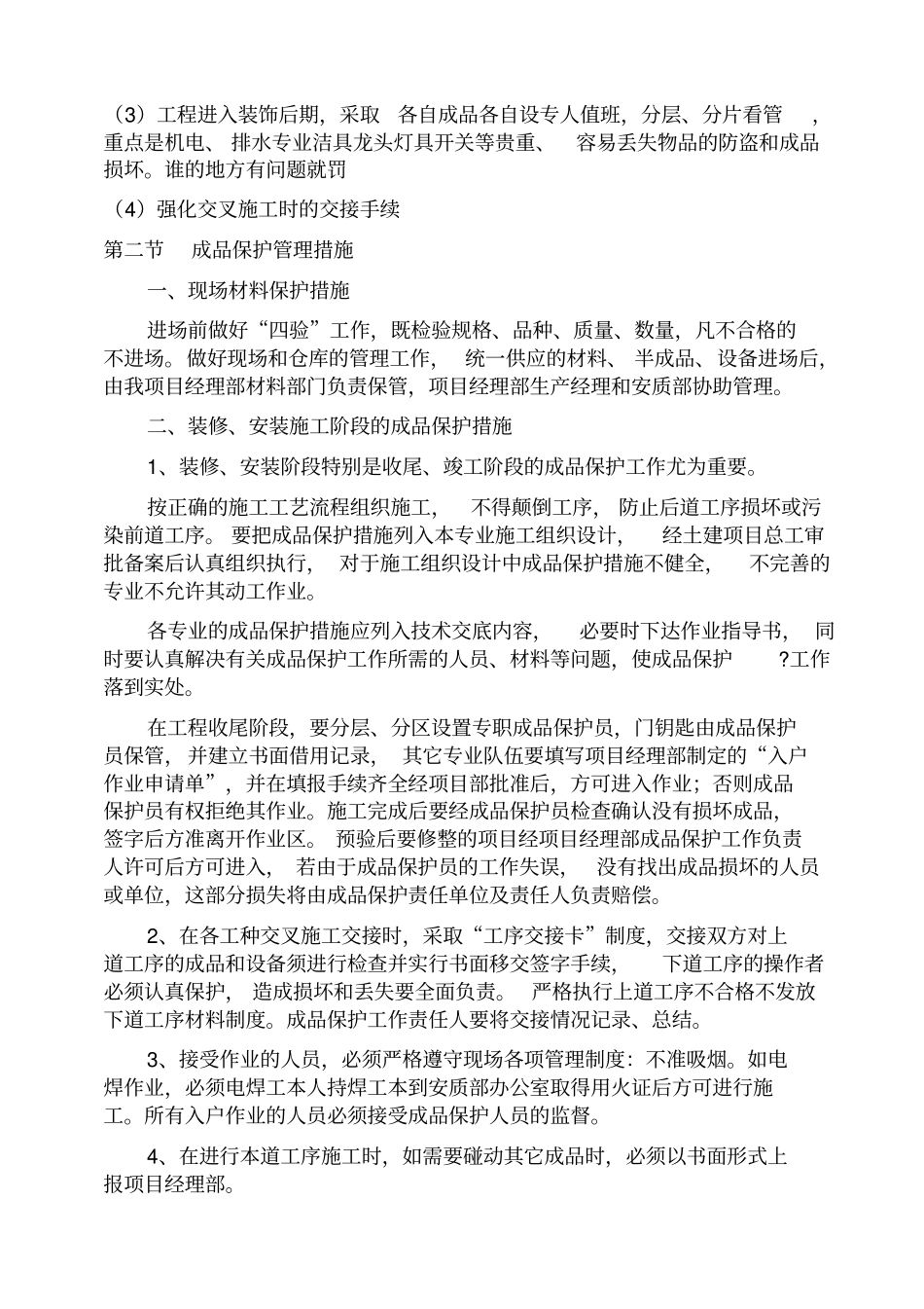 交叉施工中成品保护方案_第3页
