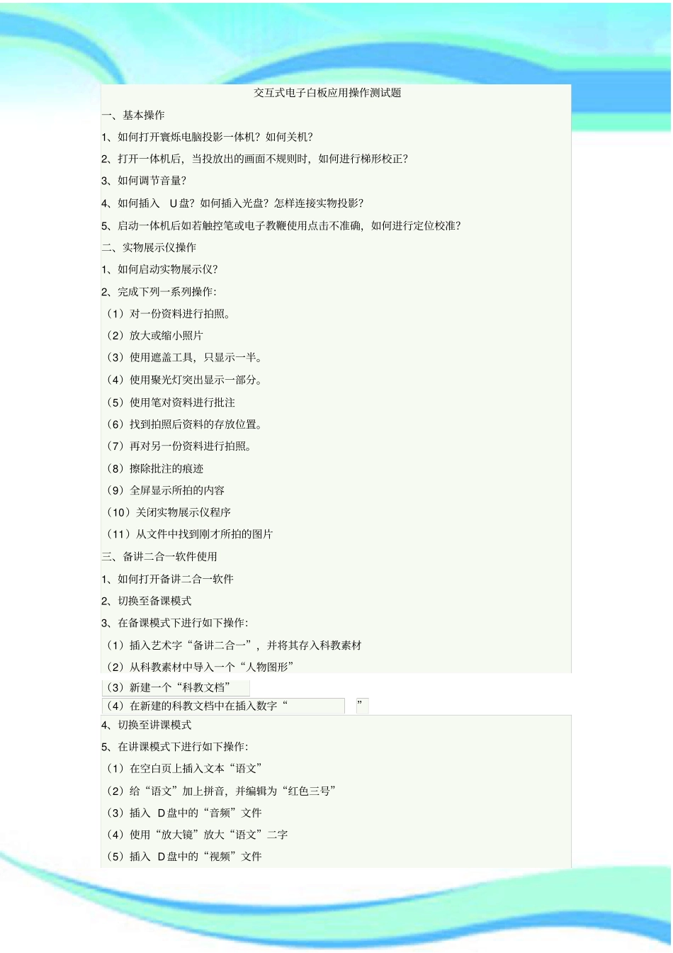 交互式电子白板应用操作考试题_第3页