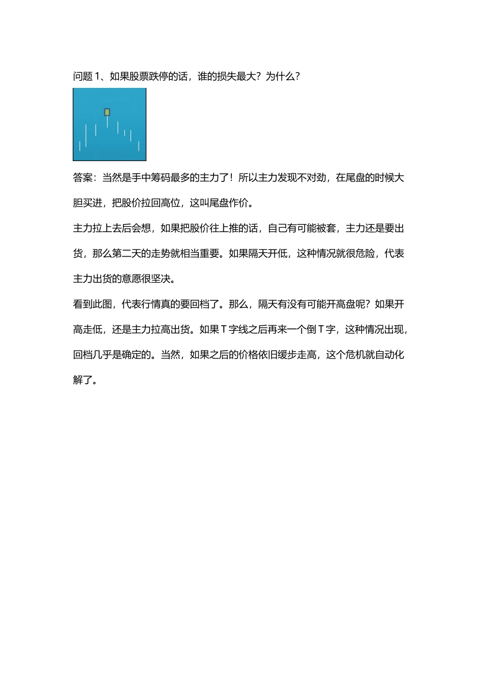 益学堂李来岭：K线特殊形态之锤子线、T字吊人线讲解!【股票基础知识学习】】_第3页
