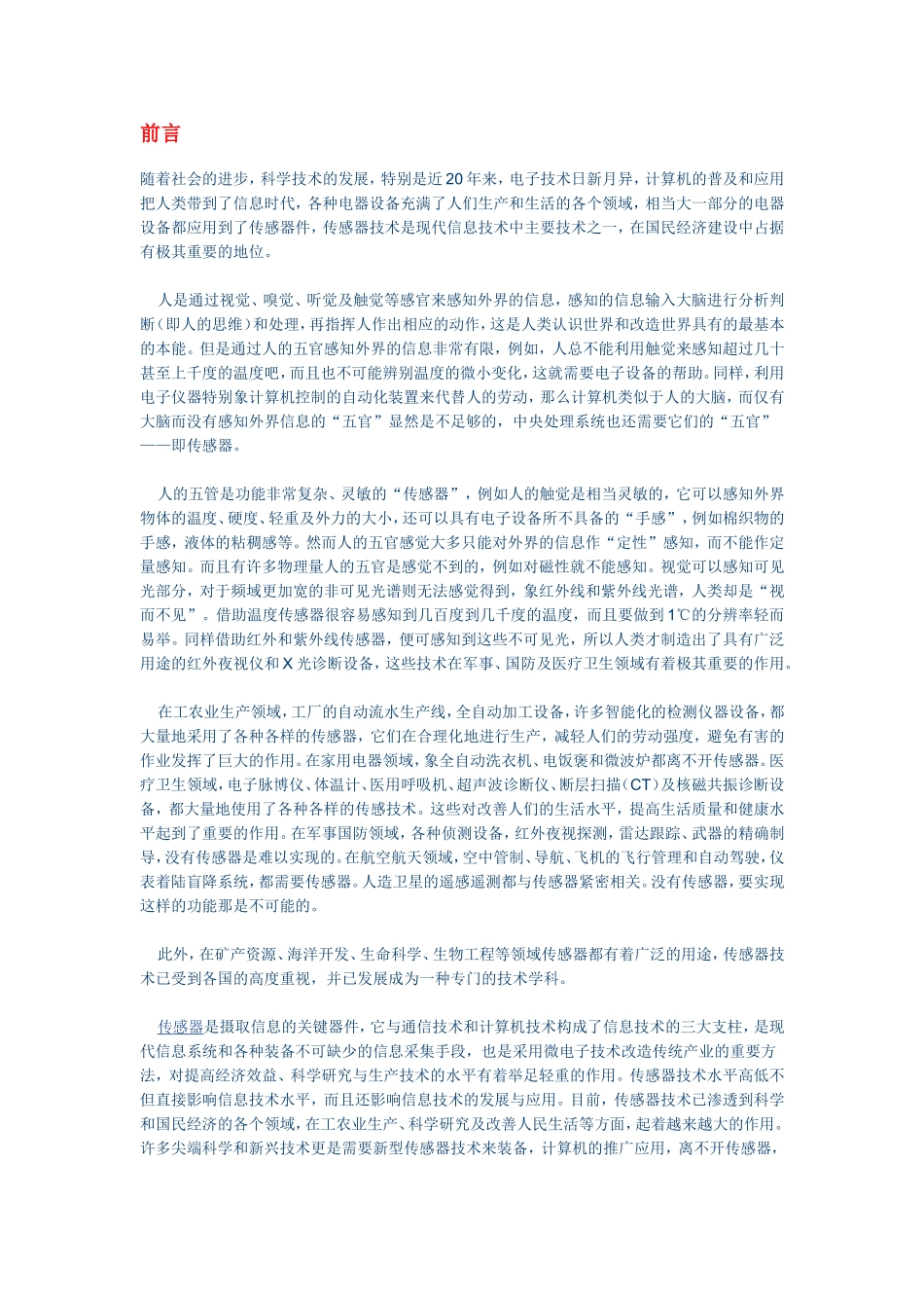 各类传感器介绍_第1页