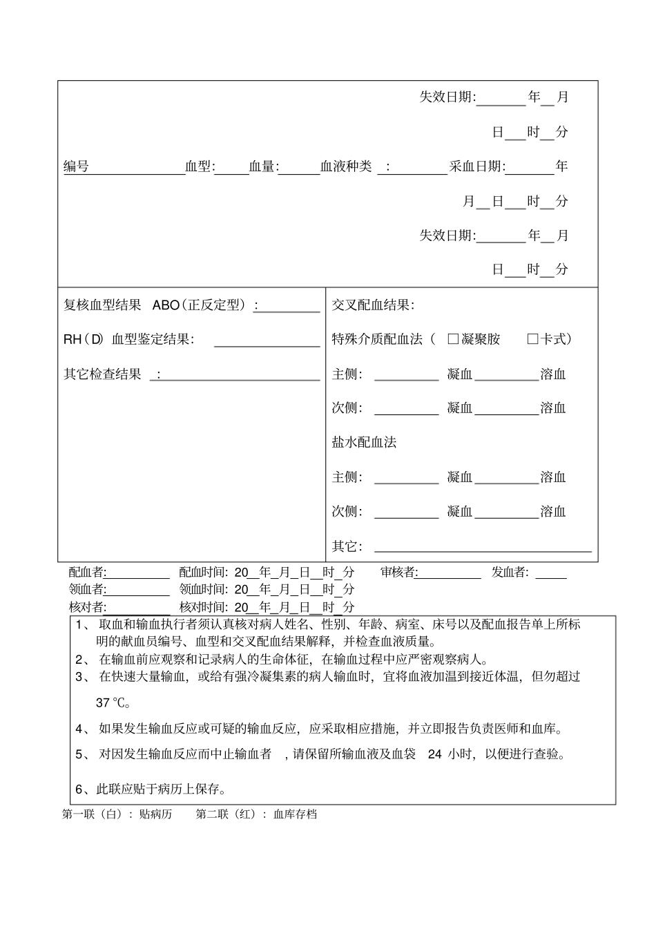 交叉配血记录单_第2页