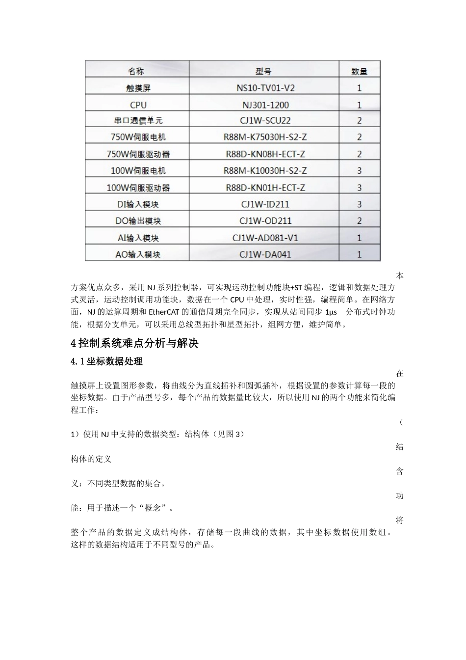 欧姆龙NJ控制器在点胶机上的应用_第3页