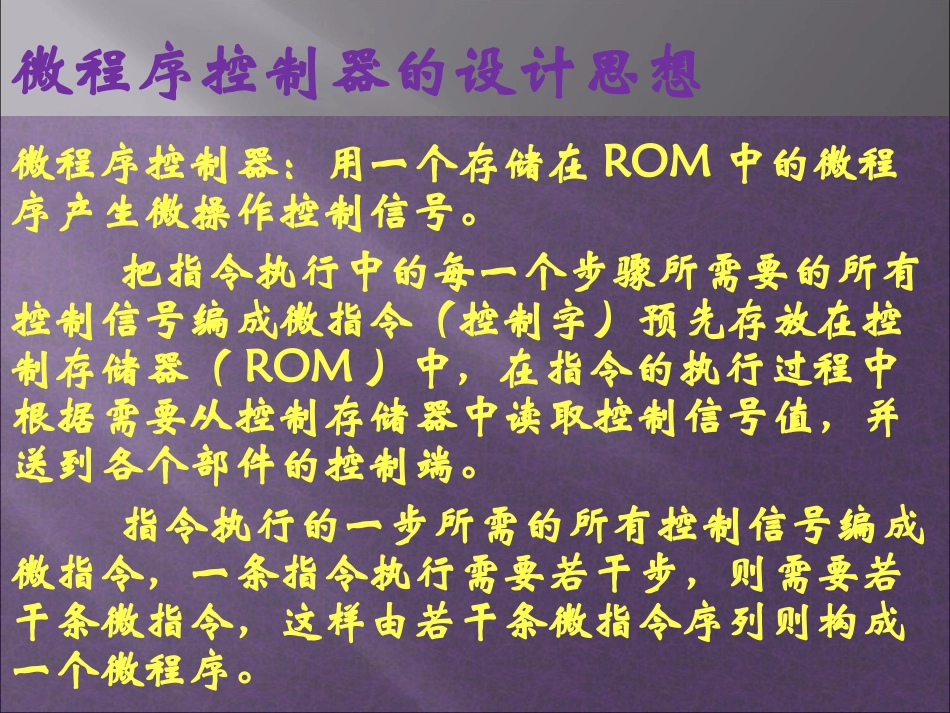 微程序控制器_第2页