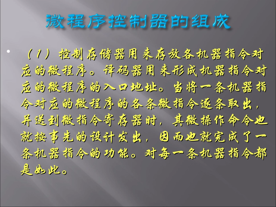 微程序控制器_第3页