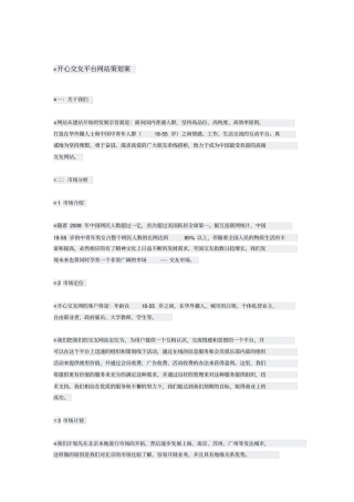 交友婚恋APP