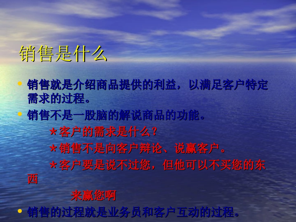 怎样销售软件？软件业务员的_第3页