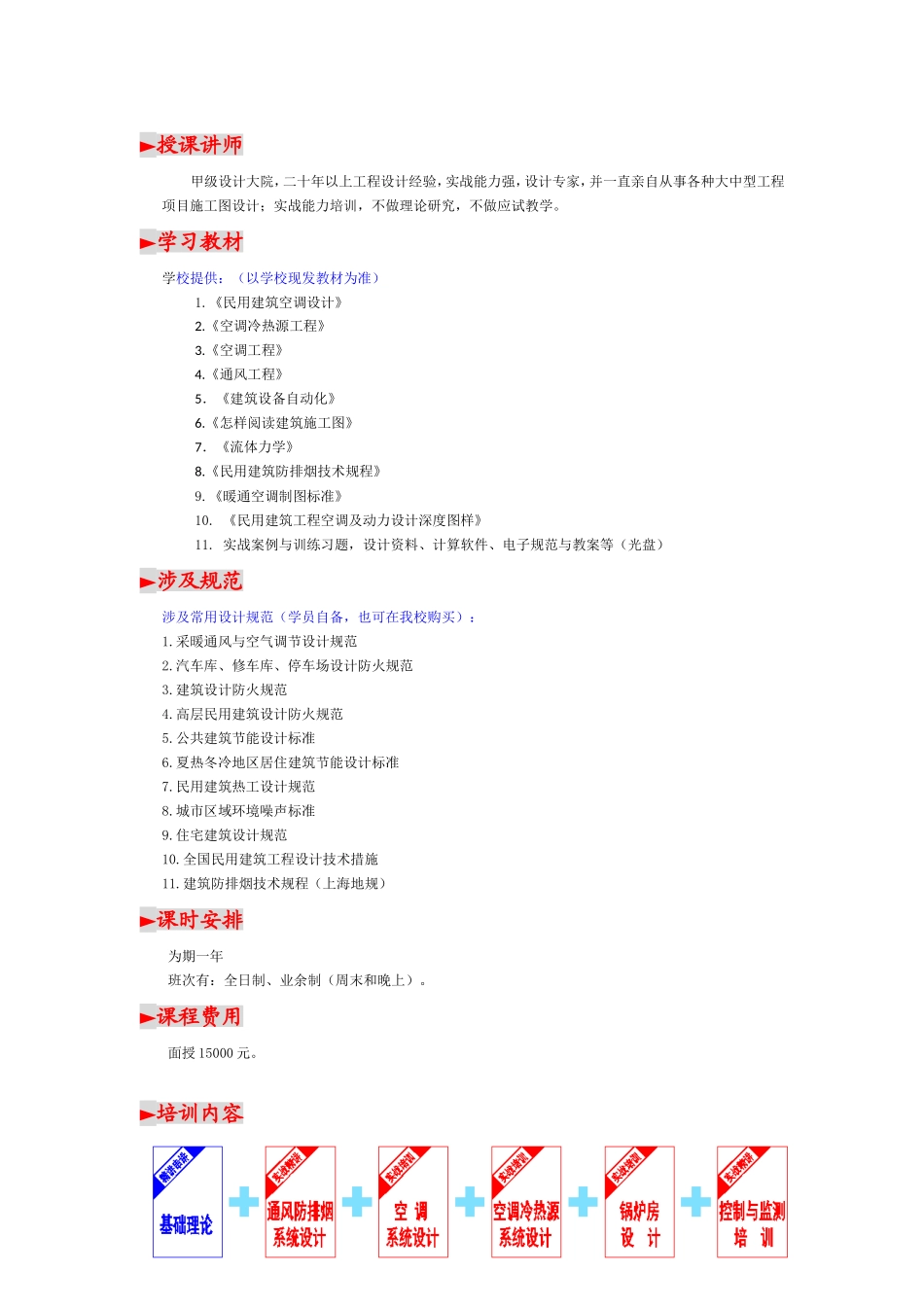 磨石建筑：暖通设计专业班-招生简章_第2页