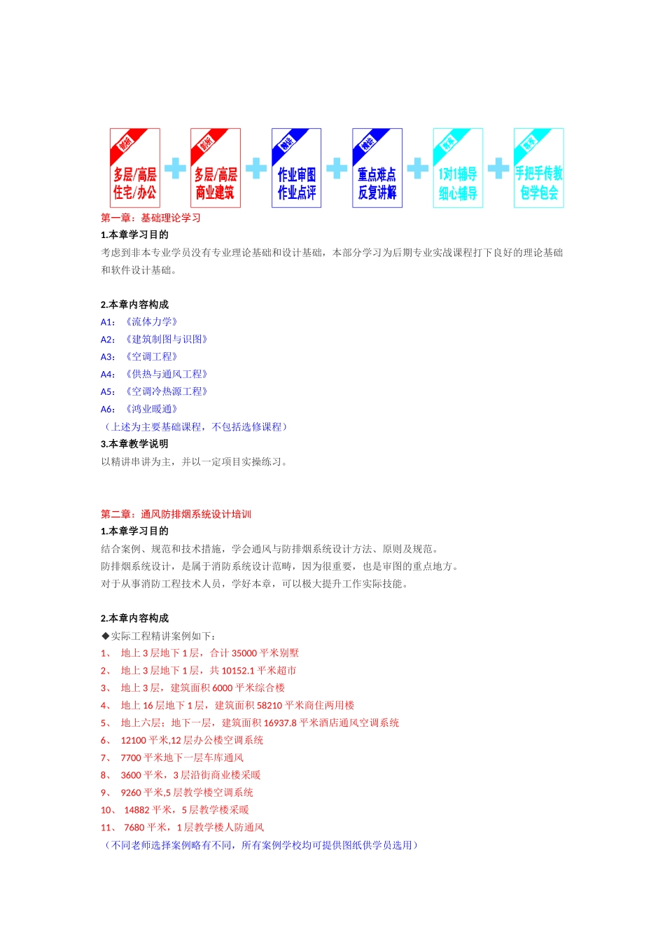磨石建筑：暖通设计专业班-招生简章_第3页