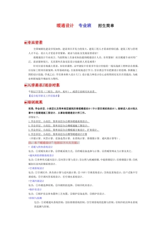 磨石建筑：暖通设计专业班-招生简章