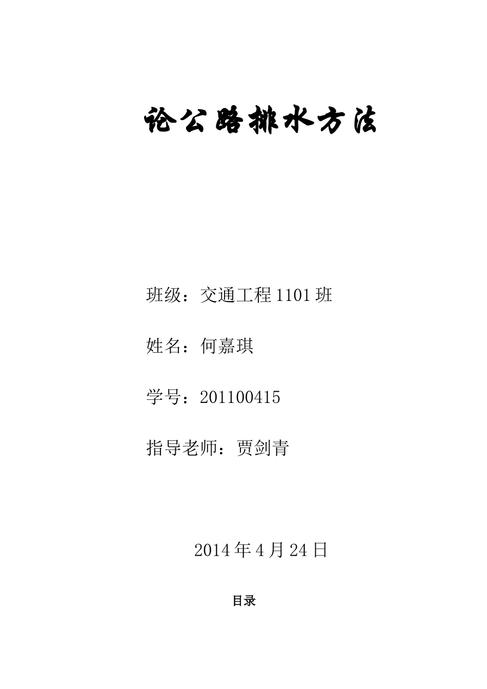 公路排水设计_第1页