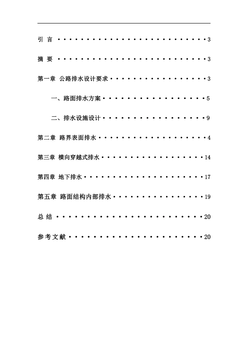 公路排水设计_第2页