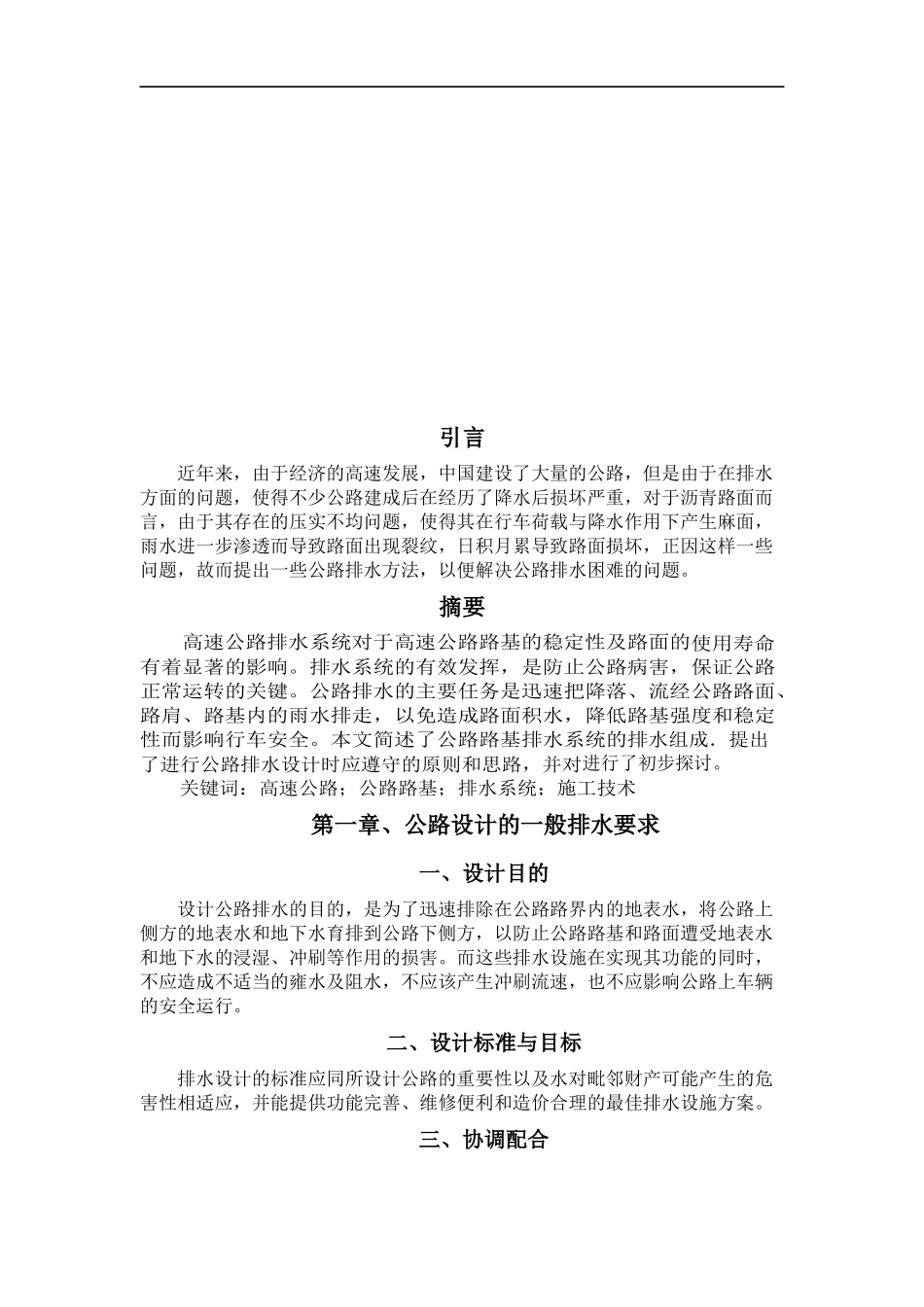 公路排水设计_第3页