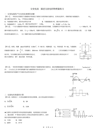 交变电流-描述交流电的物理量练习