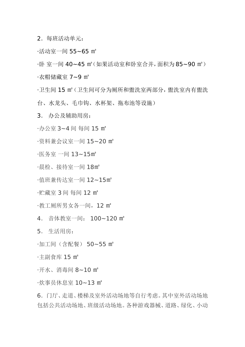 幼儿园设计任务书_第2页