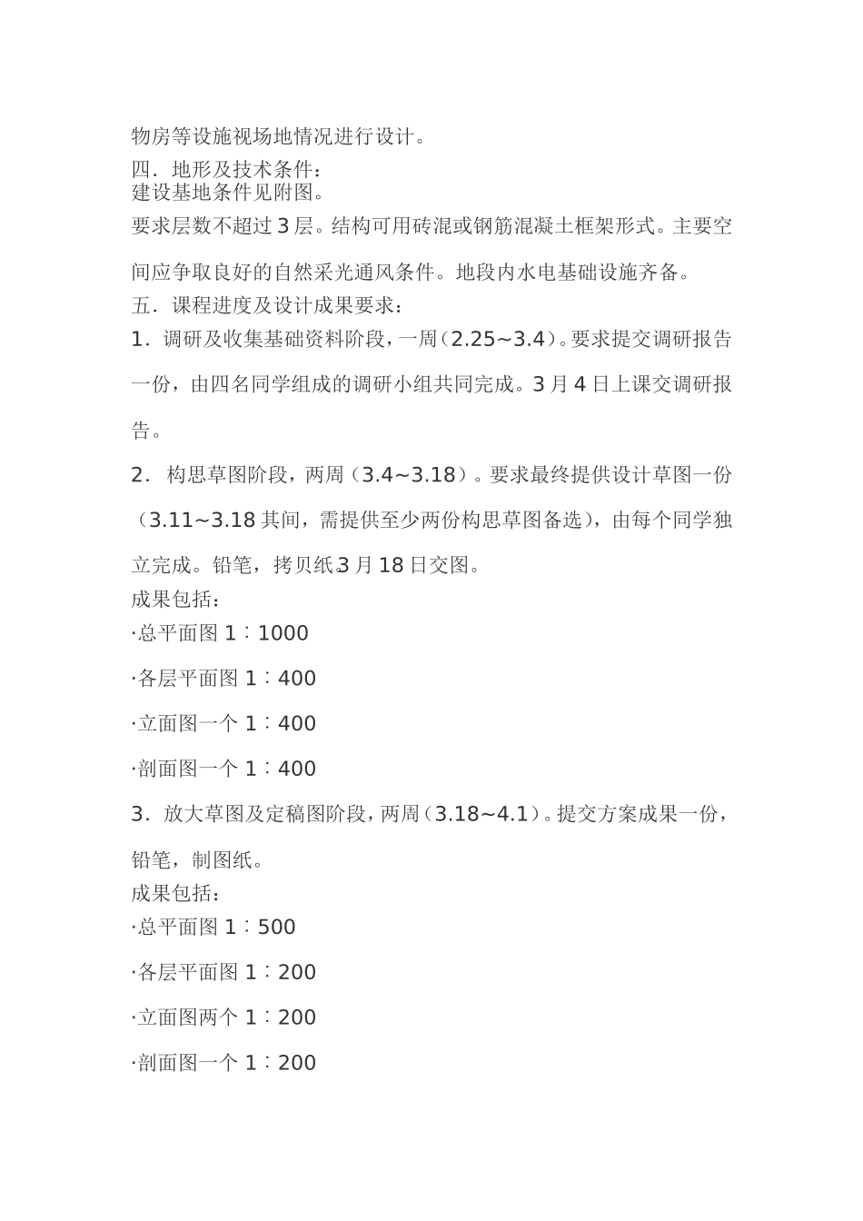幼儿园设计任务书_第3页