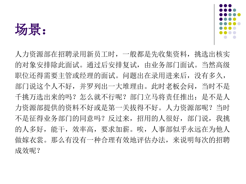 招聘效果反馈及评估设计讲座_第3页