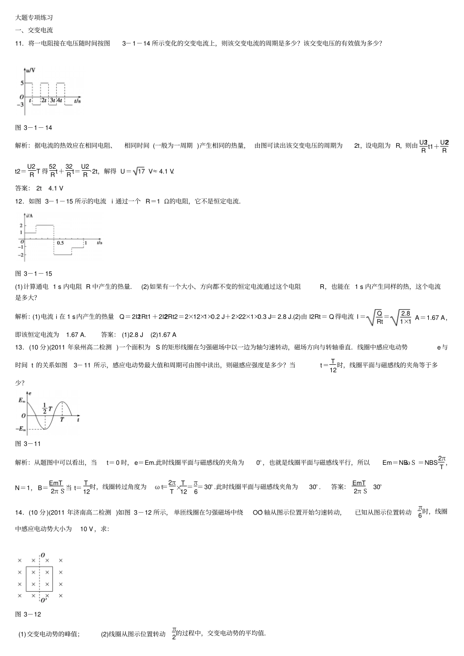 交变电流大题专项练习_第1页