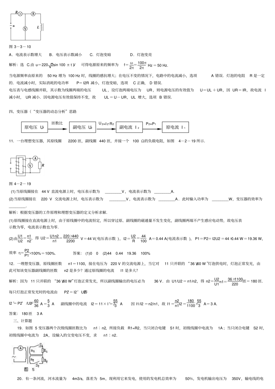 交变电流大题专项练习_第3页