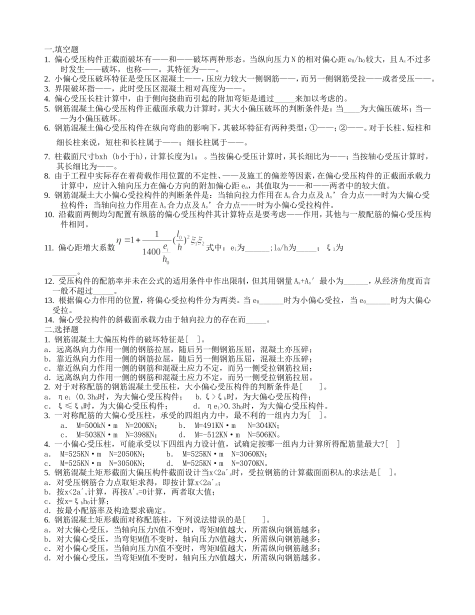 建筑结构习题_第1页