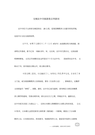 交城玄中寺旅游景点导游词