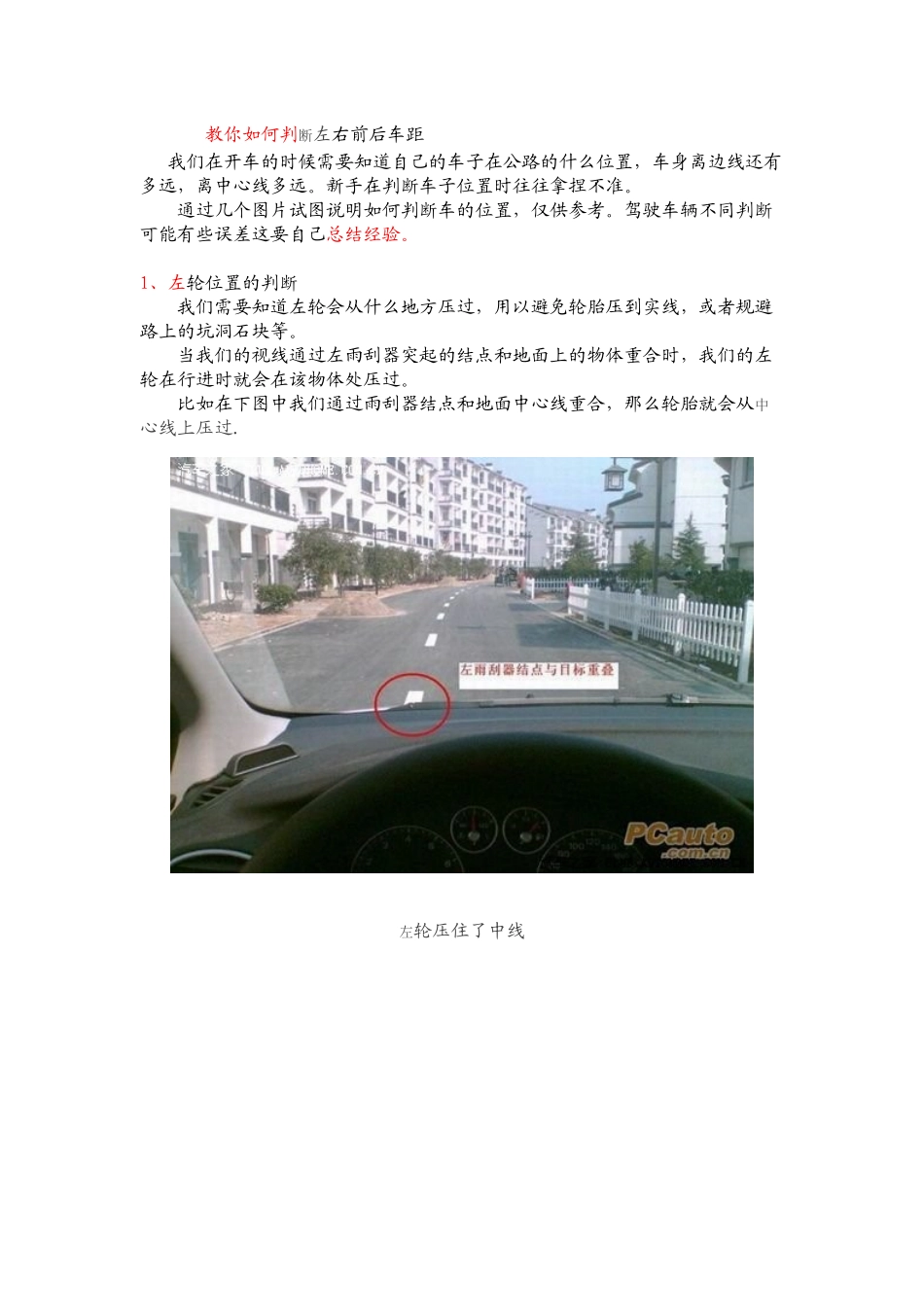 新手驾车须知_第1页