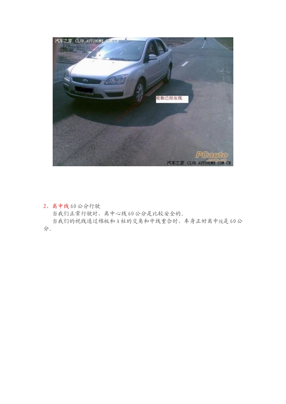 新手驾车须知_第2页