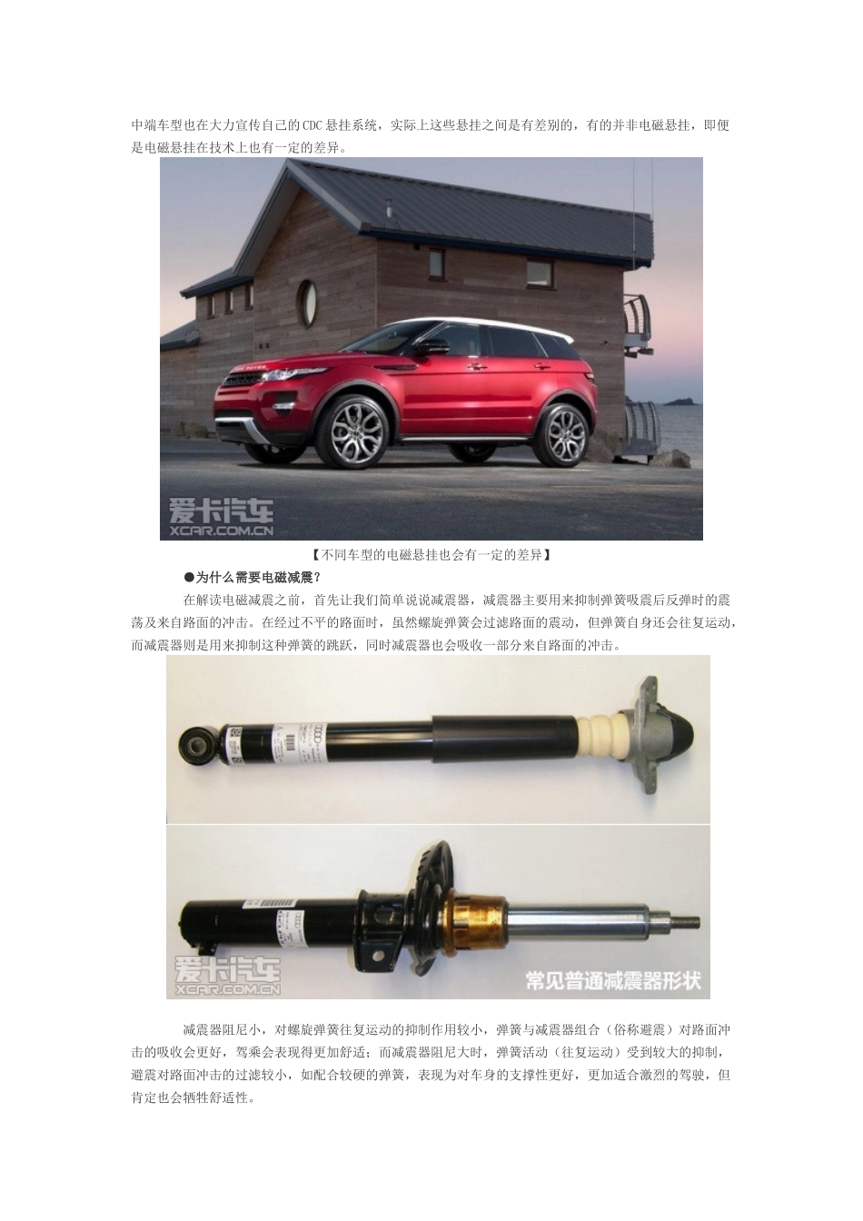 解析神秘的电磁减震系统_第2页