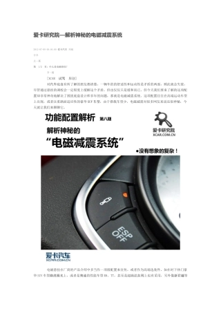 解析神秘的电磁减震系统