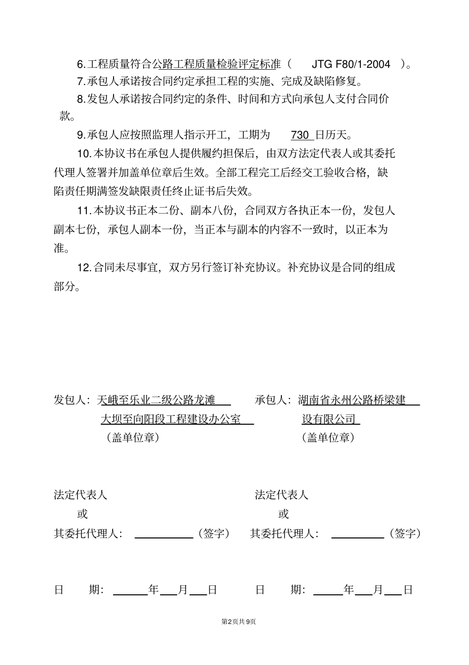 交安A标施工合同协议书_第2页