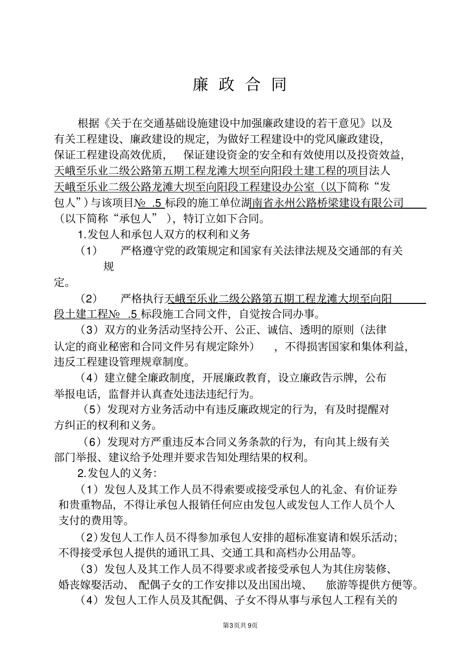 交安A标施工合同协议书_第3页