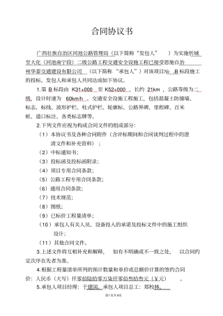 交安A标施工合同协议书