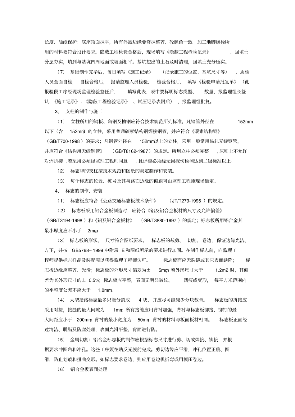交安施工阶段质量监理细则_第2页