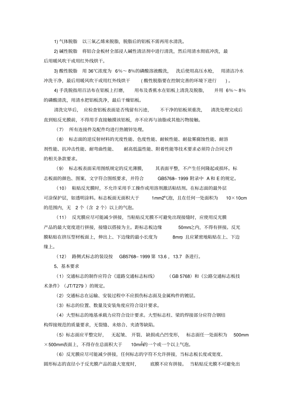 交安施工阶段质量监理细则_第3页