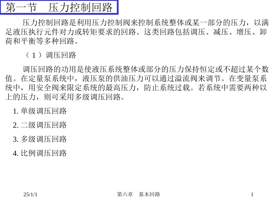 第六章_基本回路课件_第1页