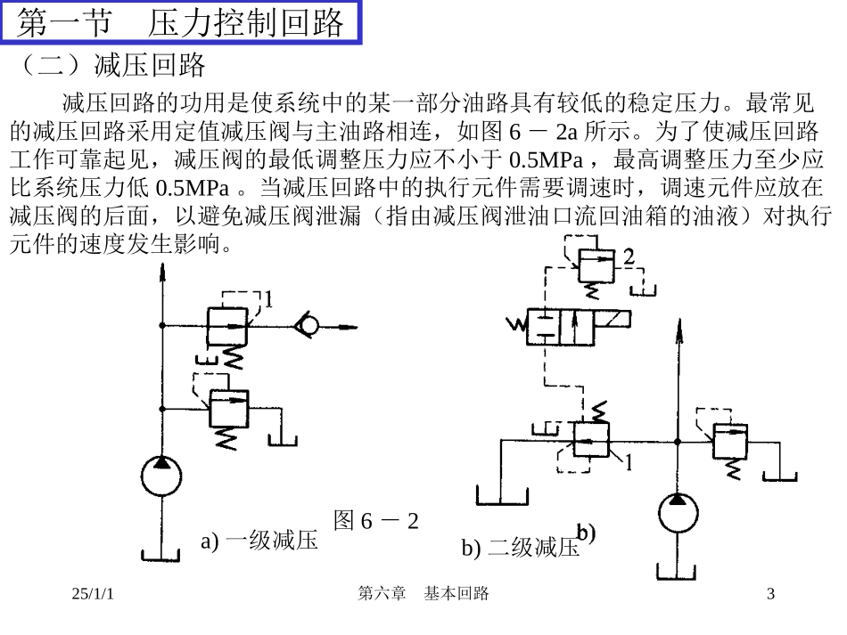 第六章_基本回路课件_第3页