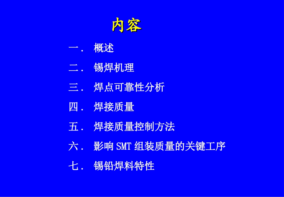 焊接原理与焊_可靠性分析_第2页