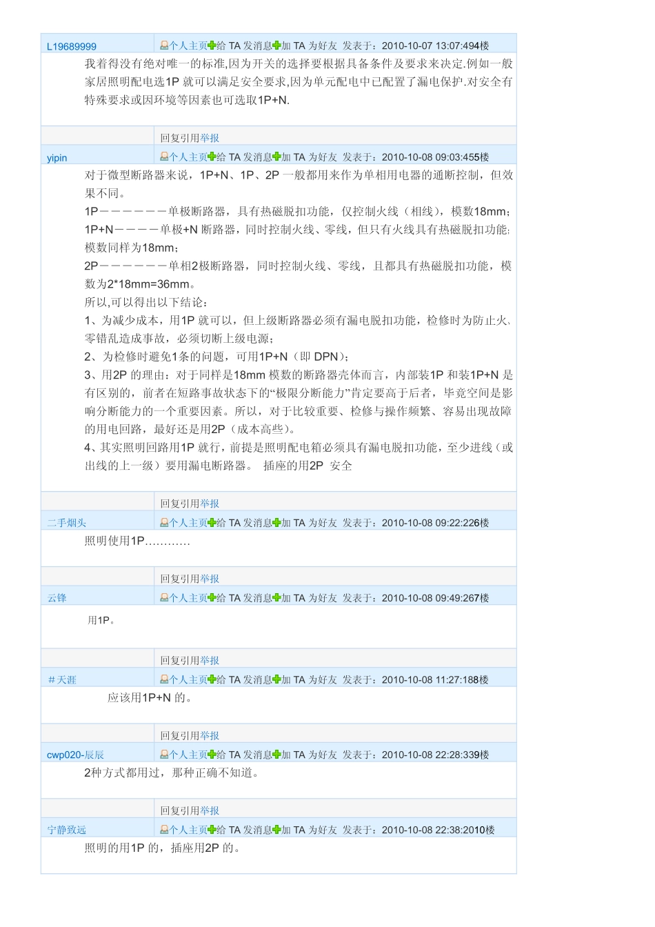 照明回路的开关是选择2P、1P+N还是1P？(电源电器擂台第六期)_第2页