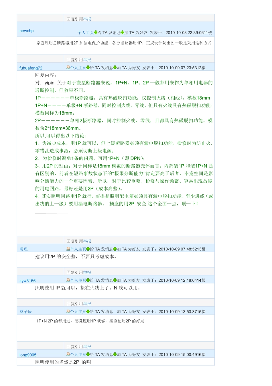 照明回路的开关是选择2P、1P+N还是1P？(电源电器擂台第六期)_第3页